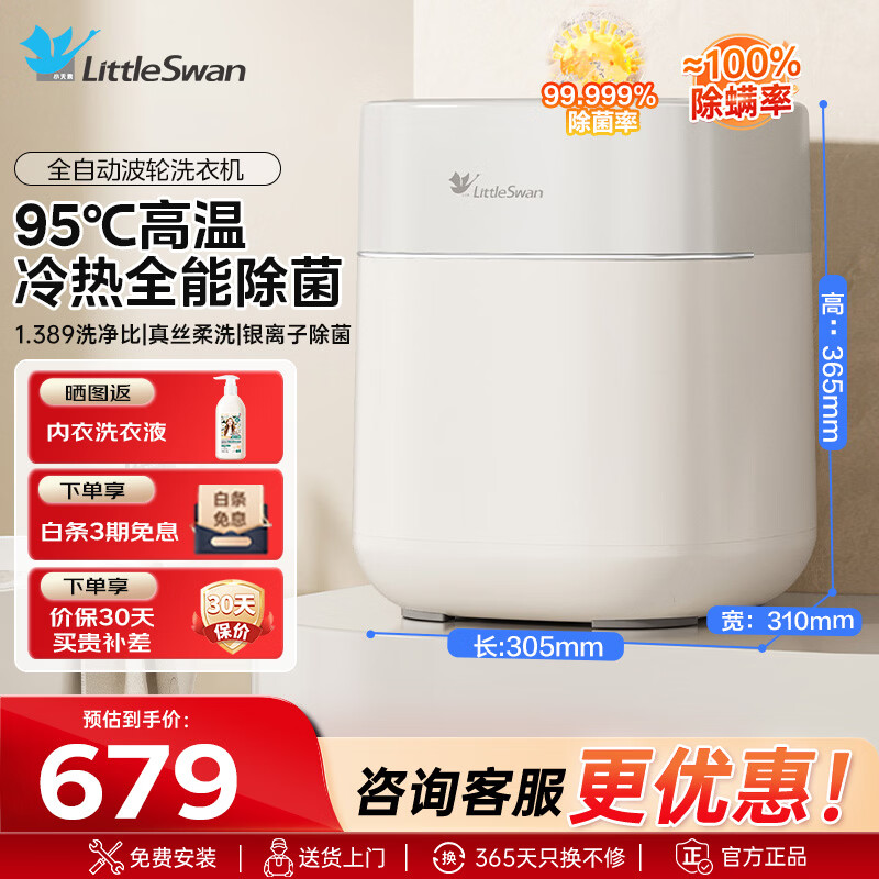 海尔自营洗衣机 754元，小天鹅自营洗衣机 754元 - 86线报