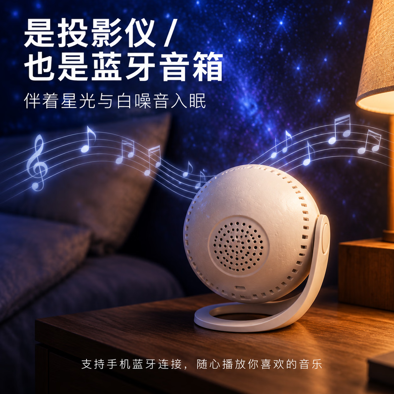 维亿曼星空投影灯氛围灯银河满天星蓝牙音响卧室床头浪漫生日礼物小夜灯 蓝牙星空投影灯
