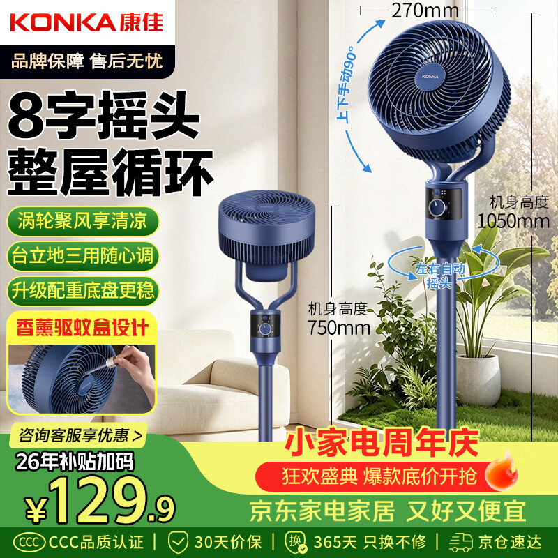 康佳(KONKA)空气循环扇电风扇家用风扇八字摇头台式小风扇立式换气扇轻音电扇节能交流定频落地扇KXHS-1811-P