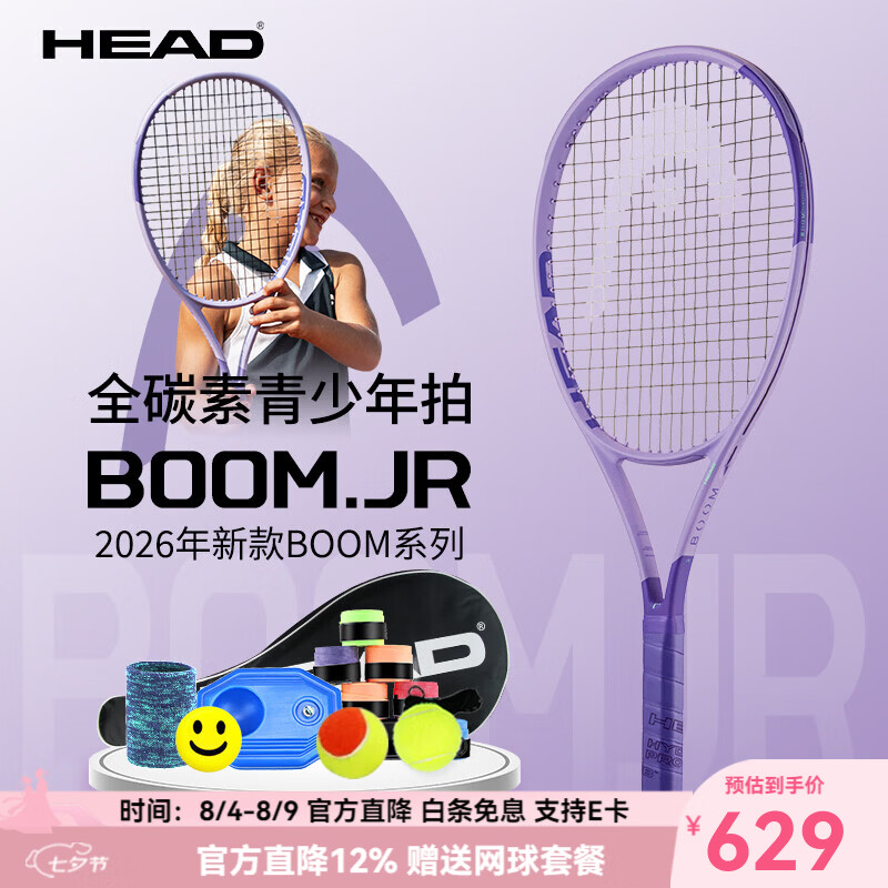 海德HEAD海德网球拍紫色BoomJr青少年专用25寸26寸国际款全碳素一体拍 26新款 Boom Jr 紫色国际款【全碳素-25寸】
