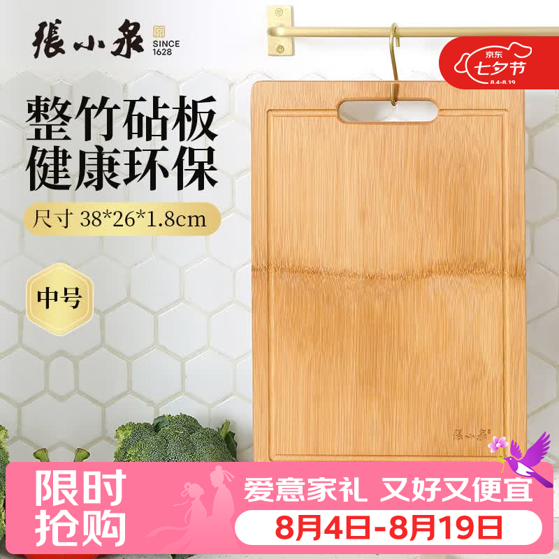 张小泉切菜板砧板 宿舍家用厨房竹菜板切水果案板 中号(38*26*1.7)