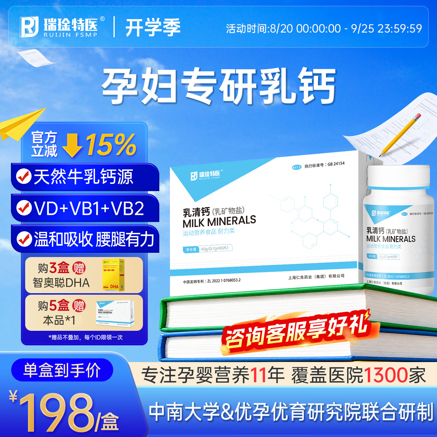 瑞琻特医 RUIJIN FSMP RJ瑞琻特医乳清钙片女性孕妇孕期专用儿童中老年补营养品钙官方正品 【尝新装】1瓶（不划算）