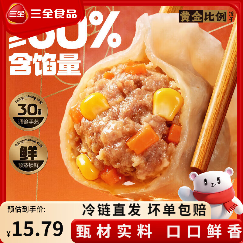 三全黄金比例水饺400g含馅量≥60%任选10件 59.9元 - 86线报