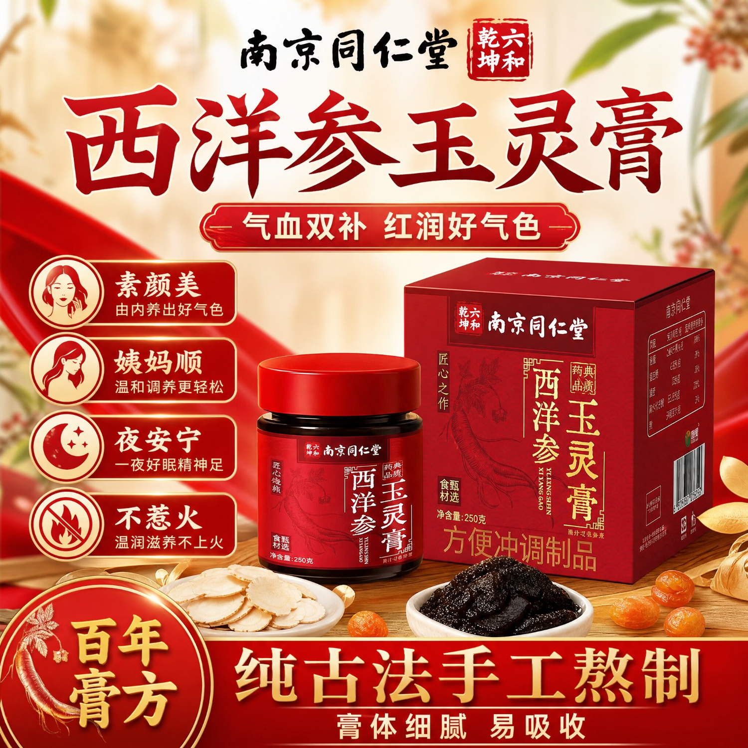 南京同仁堂【全网爆款】西洋参玉灵膏补气血双补女生调理气血不足蒸制正品 【西洋参玉灵膏】基础调理 250g*1罐