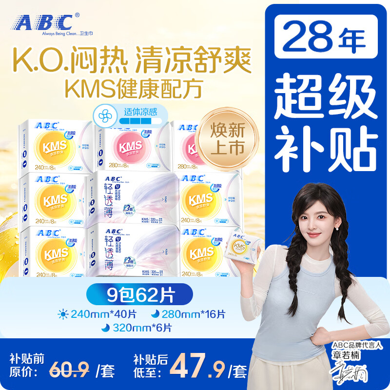 ABCKMS纤薄健康配方超薄透气日夜卫生巾套装京东自营9包62片