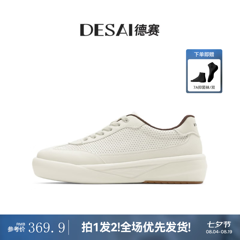 德赛（Desai）【linxfon科技底】夏季打孔透气休闲板鞋时尚百搭厚底德训鞋 白色 42