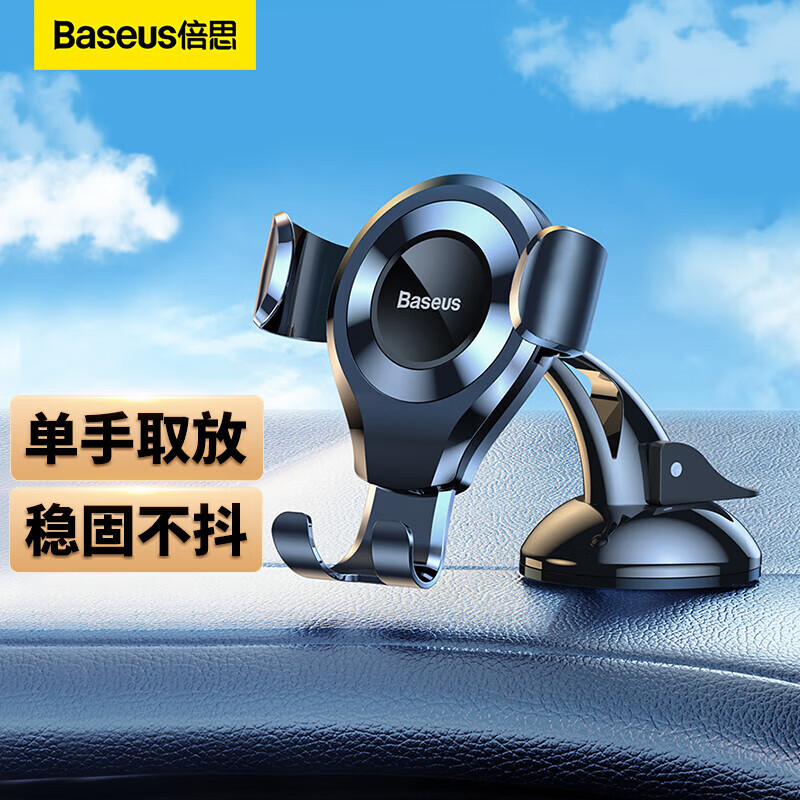 倍思 车载手机支架 吸盘式导航支架汽车内专用仪表台前挡中控台固定器高性价比高么？