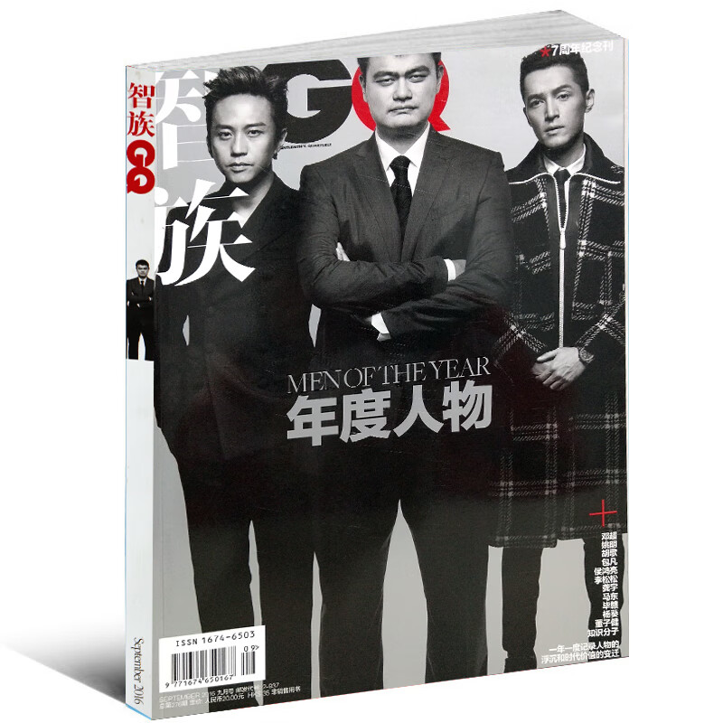 智族gq杂志2016年9月7周年纪念刊年度人物封面邓超姚明胡歌内页包凡