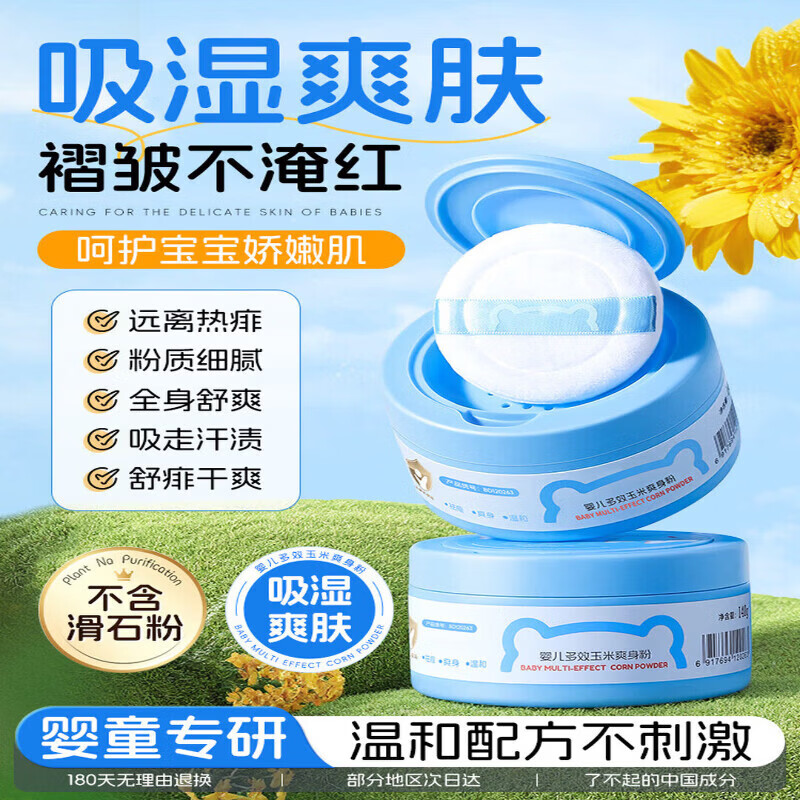 初彩时光痱子粉cus婴儿天然痱子粉儿童宝宝专用止痒去痱爽身粉防淹脖子 一盒爽身粉【清爽吸汗干爽】 婴儿爽身粉舒缓吸汗新生宝宝粉痱子粉无滑石粉无香精