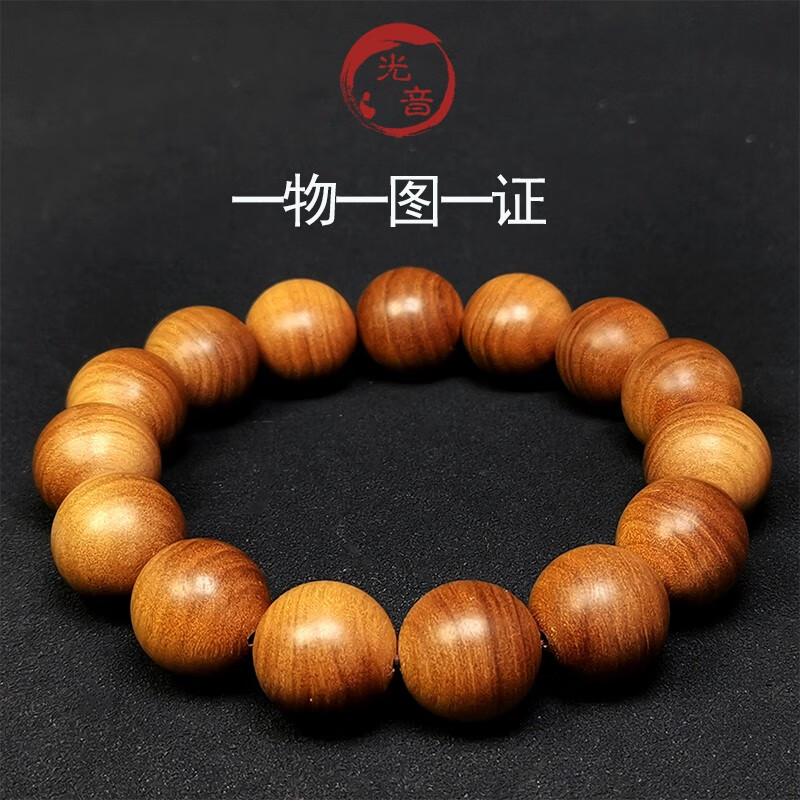 光音 【一物一图一证】老山檀香手串黑肉沉水级男女款印度檀香木珠 黑