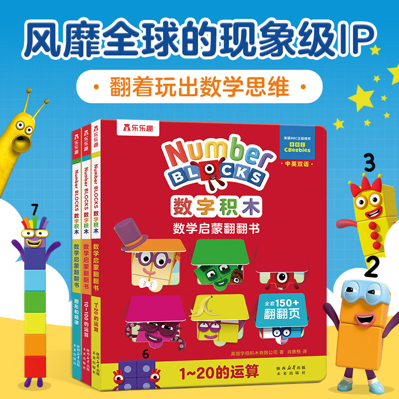 数字积木绘本儿童数学启蒙翻翻书经典游戏大书中英双语0-3-6岁幼小衔接10 20以内加法运算儿童数学逻辑思维训练 数字积木翻翻书（3册）