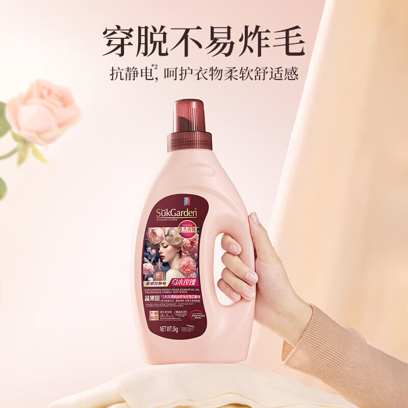蔬果园乌木玫瑰衣物柔顺剂 持久留香防静电香软蓬松除皱护理剂婴儿可用 【组合装】玫瑰柔顺剂1kg*2瓶