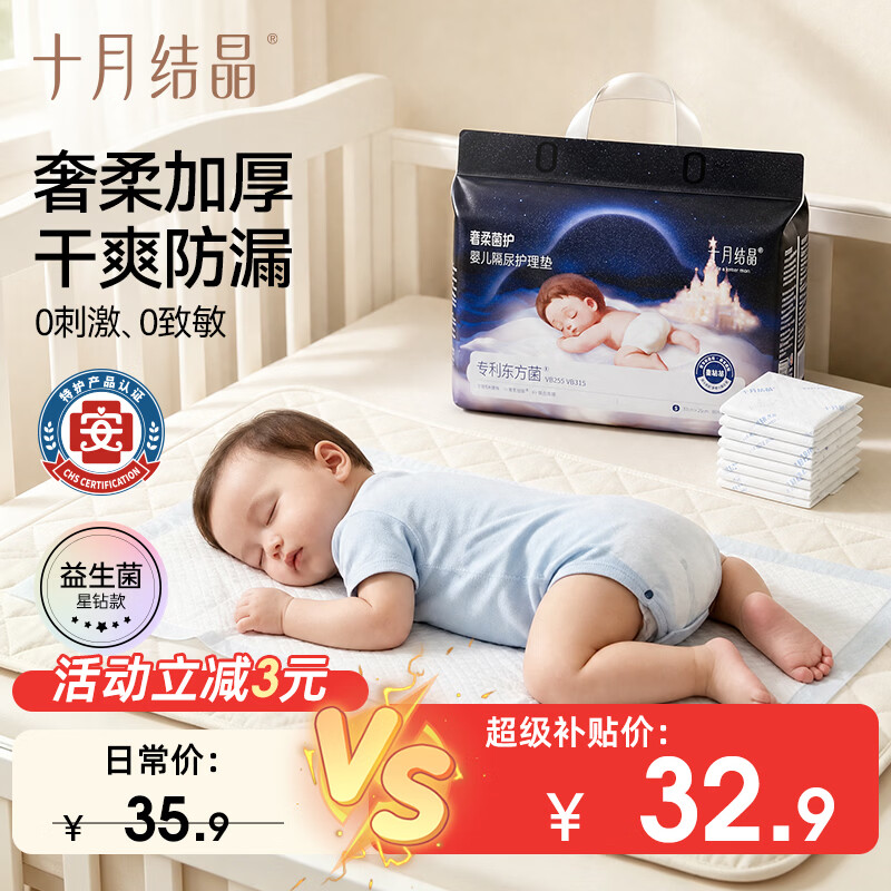十月结晶一次性隔尿垫30片45*60奢柔益生菌不可洗尿垫护理垫姨妈垫随机发