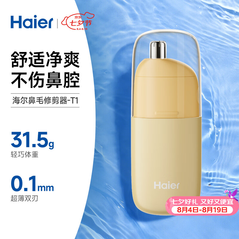海尔（Haier）【七夕礼物】鼻毛修剪器男士专用无痛便携式鼻孔清理神器充电款剃毛器送男友父亲礼物