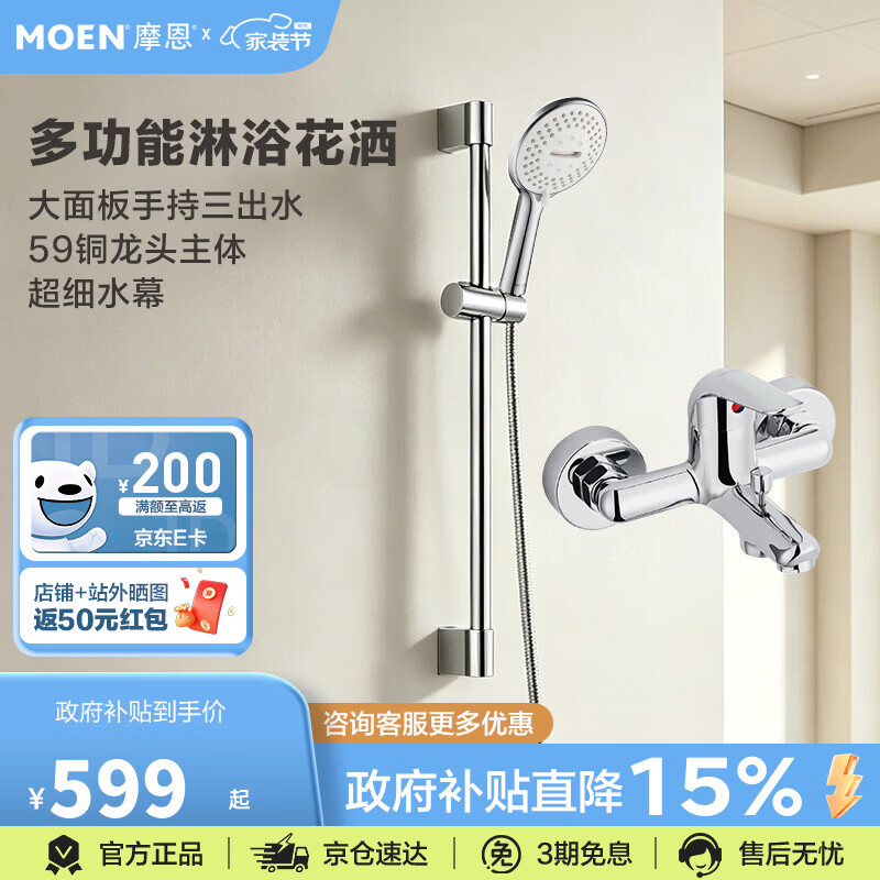 摩恩（MOEN）淋浴花洒套装家用手持淋浴卫浴简易花洒淋浴器浴室喷头