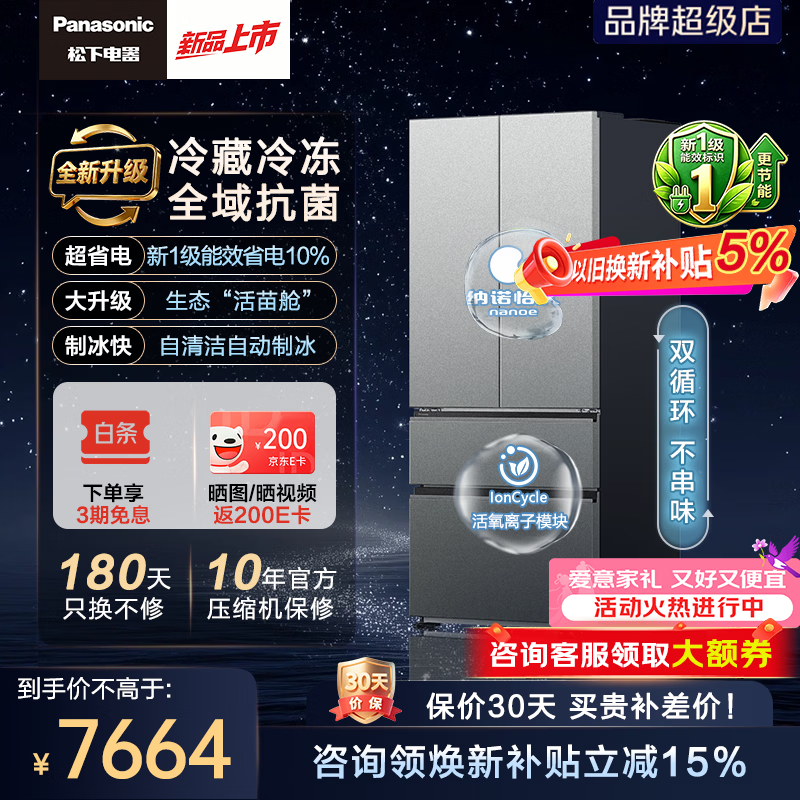 松下（Panasonic）【换新补贴】星魔方3.0 515升法式多门冰箱家用超薄零嵌入式自动制冰新一级能效冷藏冷冻双除菌 星魔方3.0NR-ED52APB-S