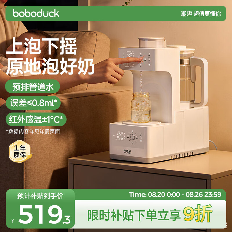 boboduck大嘴鸭恒温壶 定量泡奶机三合一泡奶一体机恒温水壶婴儿喂养台1.5L 6292