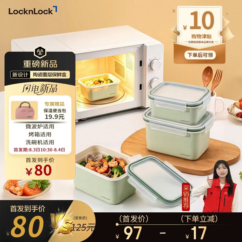 乐扣乐扣陶瓷覆层保鲜盒1L 75元 - 86线报