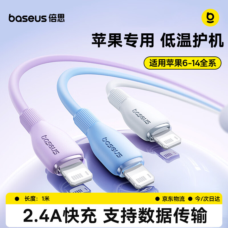 倍思苹果充电线2.4A快充数据线适用iPhone14/13/12/11Pro Max/xs手机iPadPro/mini数据传输车载CarPlay