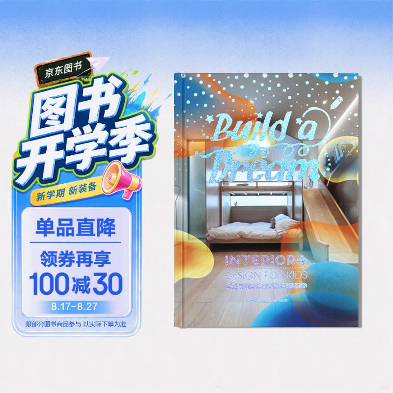 Build a Dream 筑梦空间 儿童房间室内设计 装修装饰色彩搭配 空间户型改造优化设计 