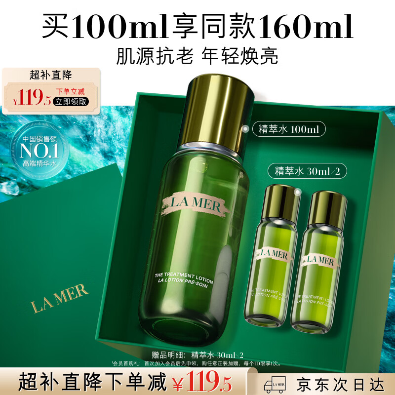 海蓝之谜（LA MER）修护焕新精萃水100ml精粹水爽肤水护肤品套装化妆品礼盒生日礼物