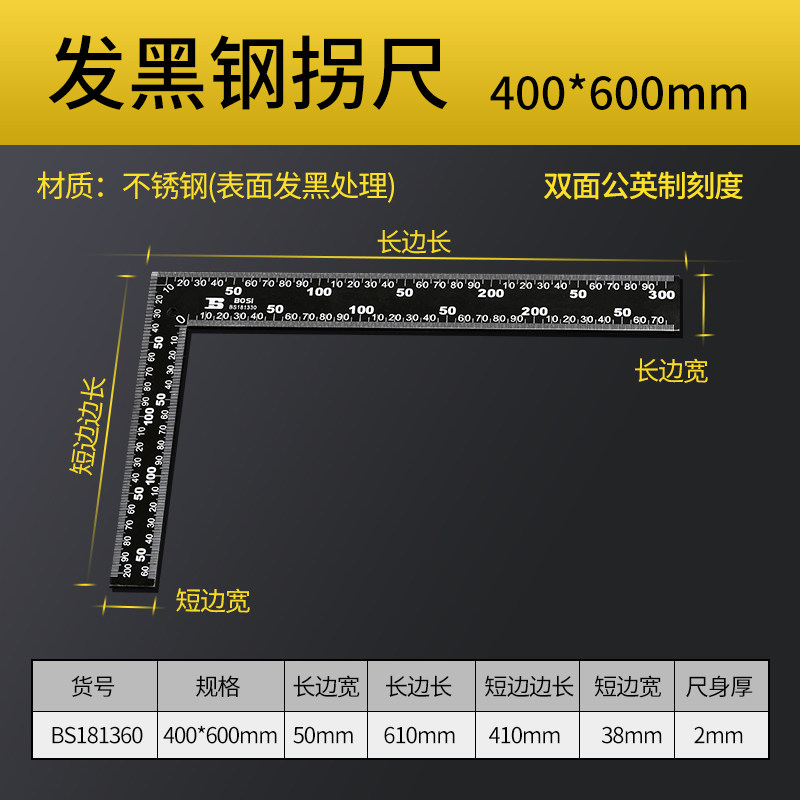 波斯BOSI组合角尺 多功能直角尺90度不锈钢加厚木工角尺L型尺拐尺钢尺 发黑钢拐尺40x60cm