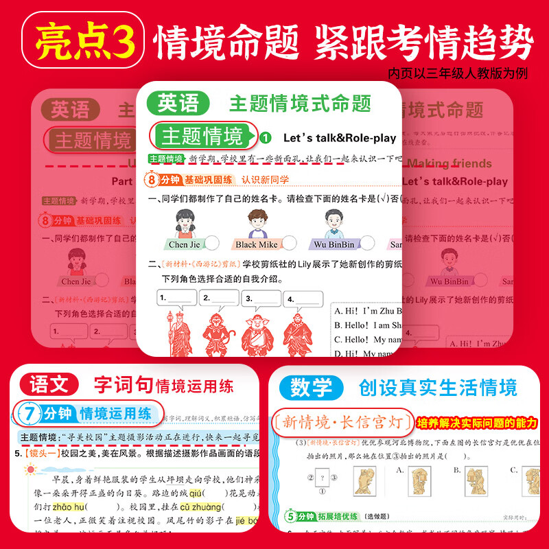 王朝霞【活页同步练习册】2026秋上册一二年级三四五六年级上下册小学语文数学英语课本同步一课一练人教北师苏教冀教版语数英新教材配套课课练 推荐【3本装】语数英人教版 三年级(2026秋上册)