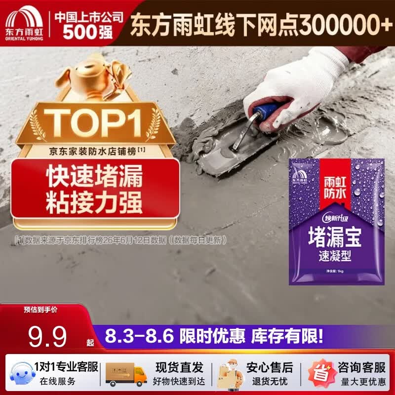 雨虹防水堵漏王 快速堵漏 底涂型材料 地漏安装 管根堵漏  1KG
