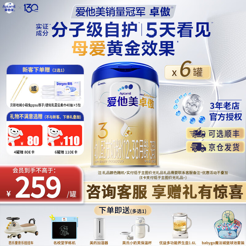 爱他美（Aptamil）卓傲800克婴幼儿配方奶粉（全新升级卓萃新国标系列） 3段 800g 1罐（0元入会）
