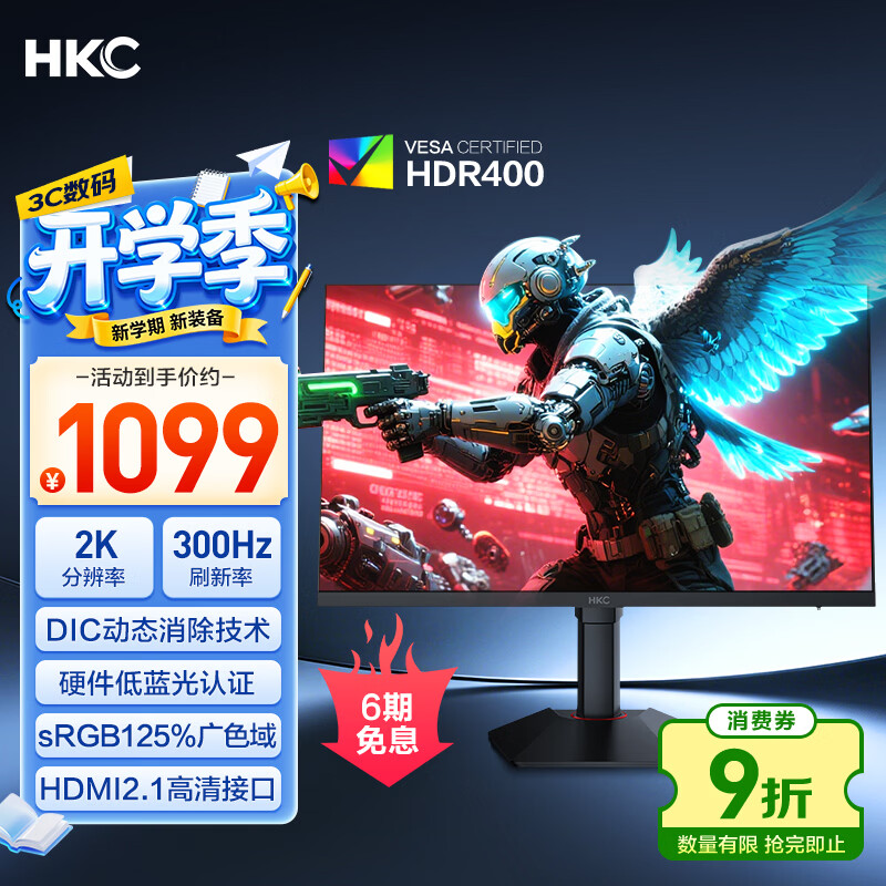 HKC 27英寸2K高清300Hz超频FastIPS旋转升降电脑HDR400硬件低蓝光电竞游戏HDMI2.1显示器G27H4Plus