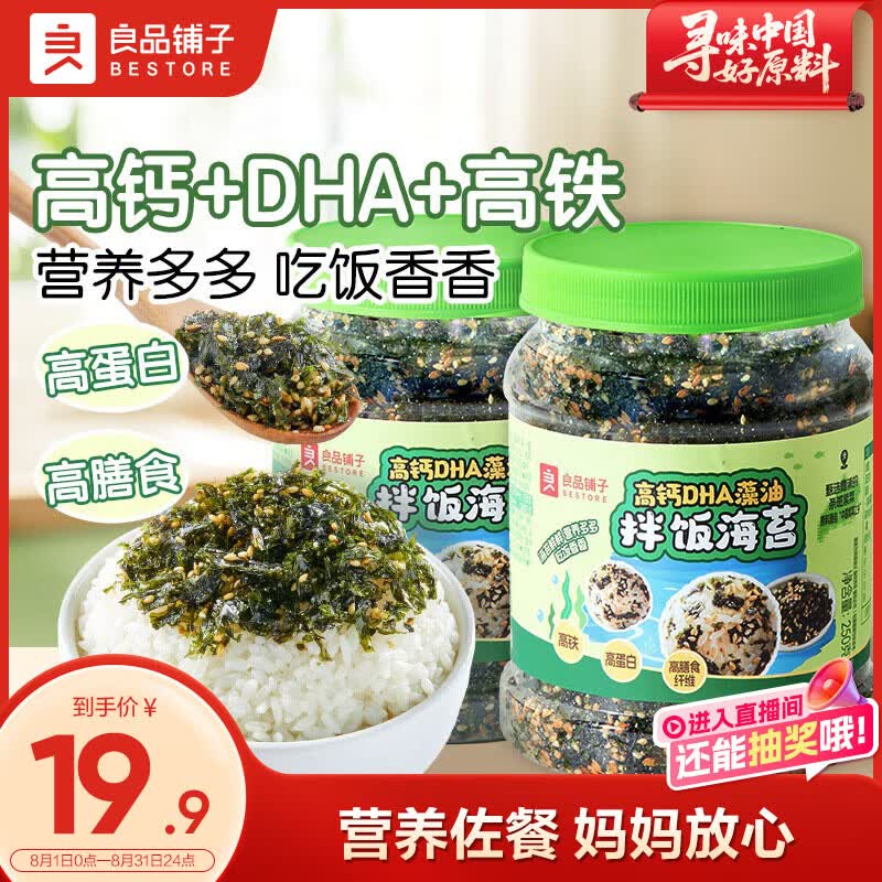 良品铺子高钙DHA藻油海苔拌饭碎280g儿童零食无添加芝麻紫菜碎宝宝拌饭