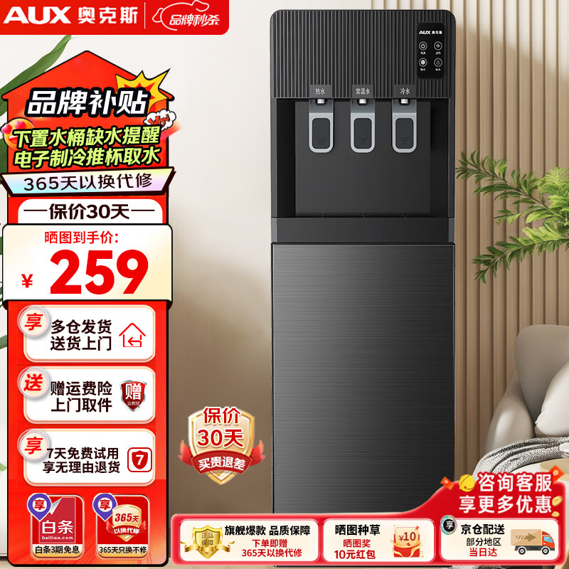 奥克斯 饮水机下置式家用立式温热型快速加热下置水桶自动上水饮水器 灰色【三出水口】 制冷制热型