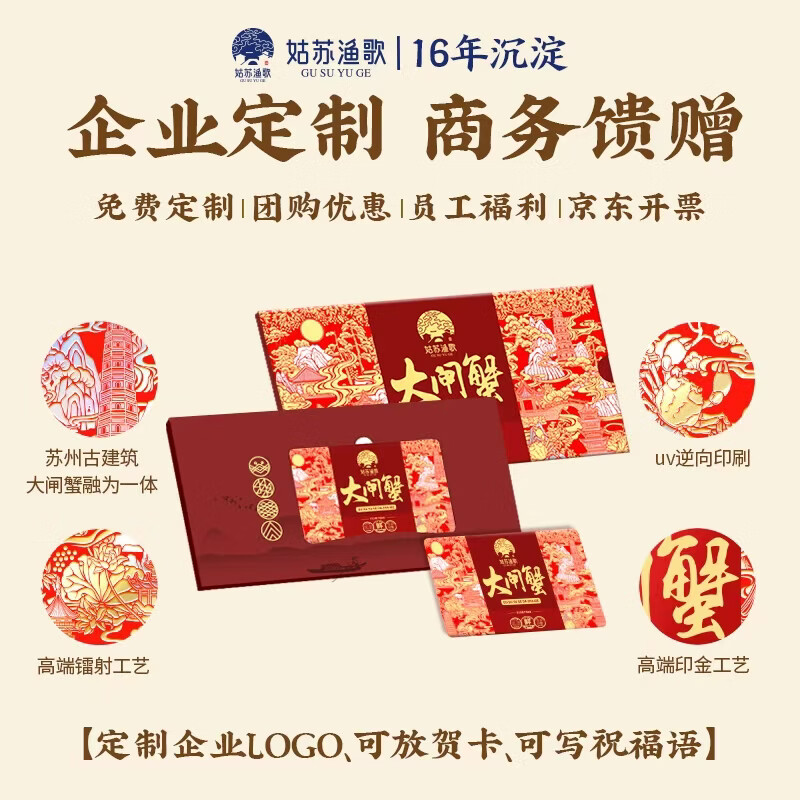 【礼券】姑苏渔歌大闸蟹礼券螃蟹券蟹卡礼盒礼品卡节日送礼提货券 5888 3.5公2.5母 4对 8只