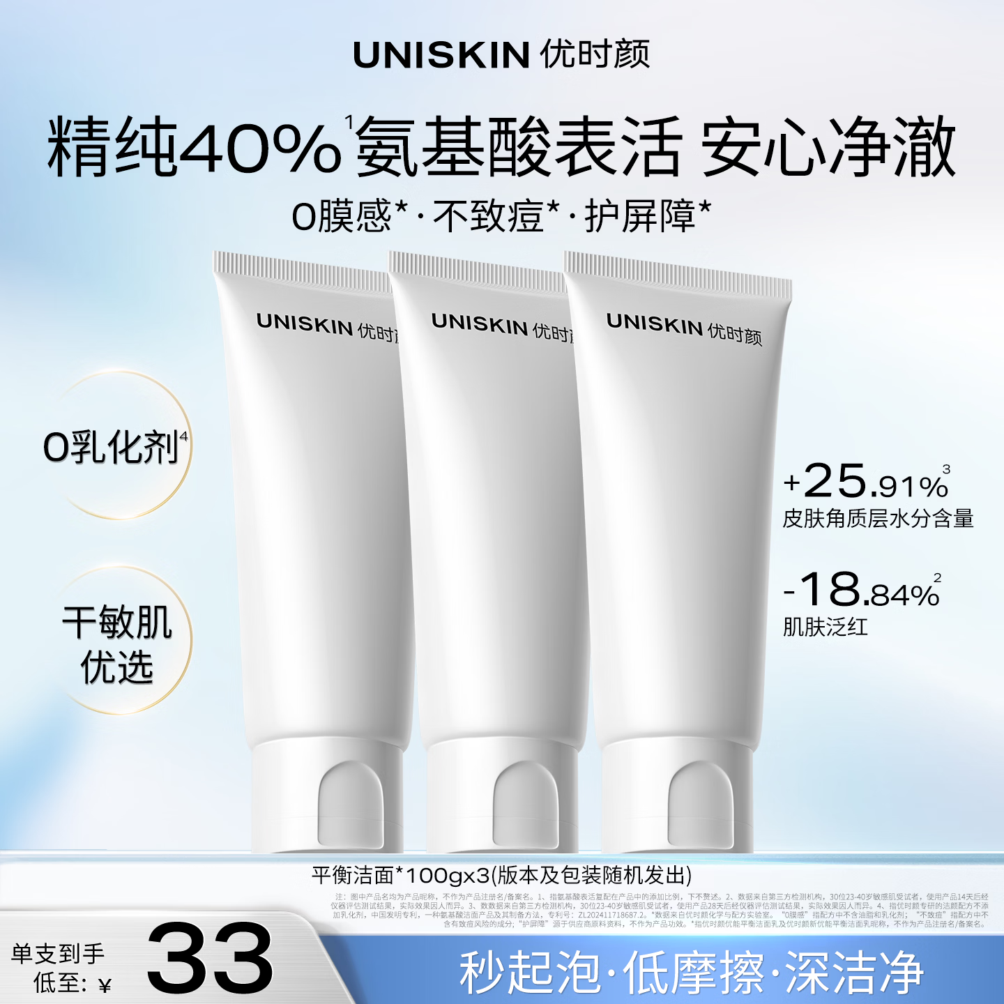 优时颜(UNISKIN)洗面奶氨基酸洁面乳100g*3保湿舒缓清洁男女卸妆敏感肌圣诞礼物