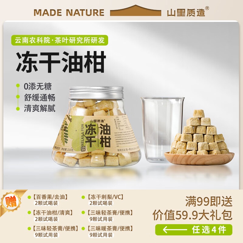 山里质造西双版纳冻干油柑急冻锁鲜必备去油/清清爽爽15-18次/罐