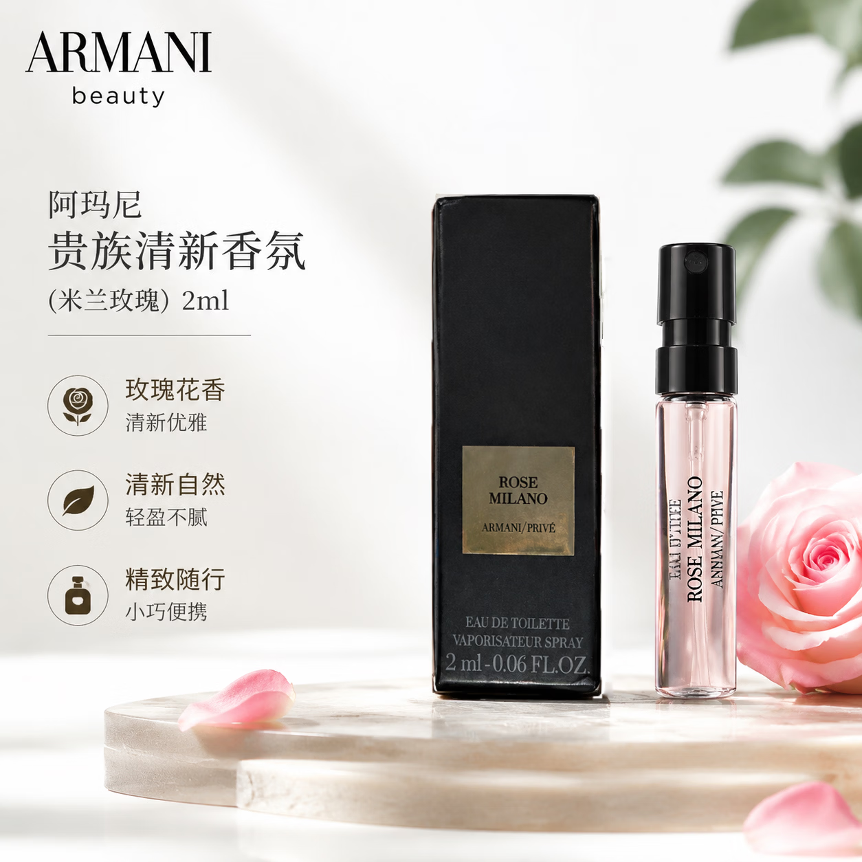 阿玛尼(ARMANI)贵族清新香水米兰玫瑰 旅行装持久留香小样试香 玉龙茶香 2ml(带喷头) 京东折扣/优惠券