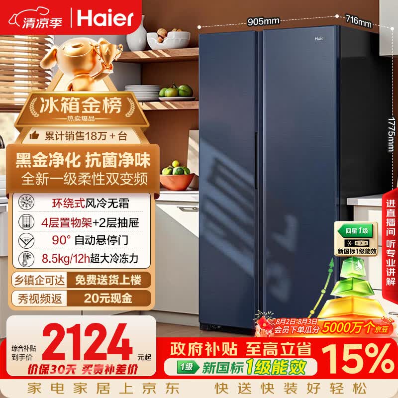 海尔盛宴618L对开门冰箱黑金净化新国标一级能效省电家用风冷无霜超大容量BCD-618WGHSSEDBL国家补贴
