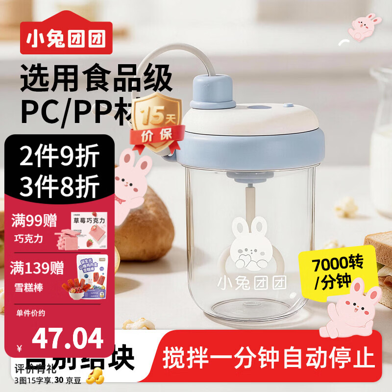 布拉粉小兔团团食品级自动搅拌杯245ml宝宝零食充电款 充电款250ml