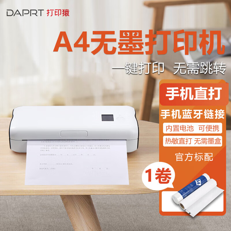 打印猿 无墨打印机家庭作业打印A4试卷迷你小型手机远程wifi蓝牙错题学生作业便携式 【手机蓝牙版+电脑USB】+50张A4专用纸