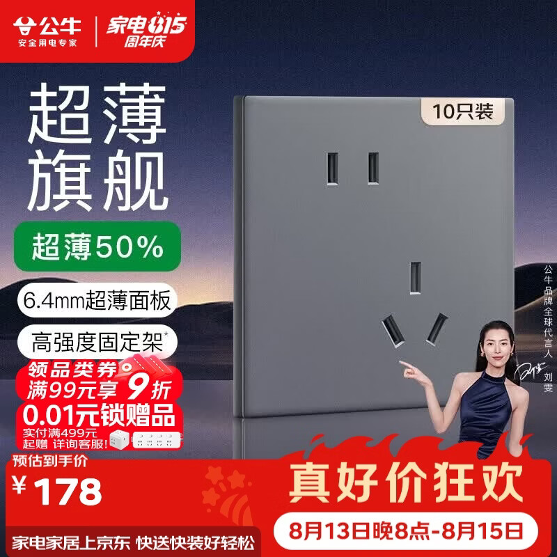 公牛(BULL)开关插座 G60系列10A斜五孔插座超薄插座面板G60Z223A*10只幻影灰