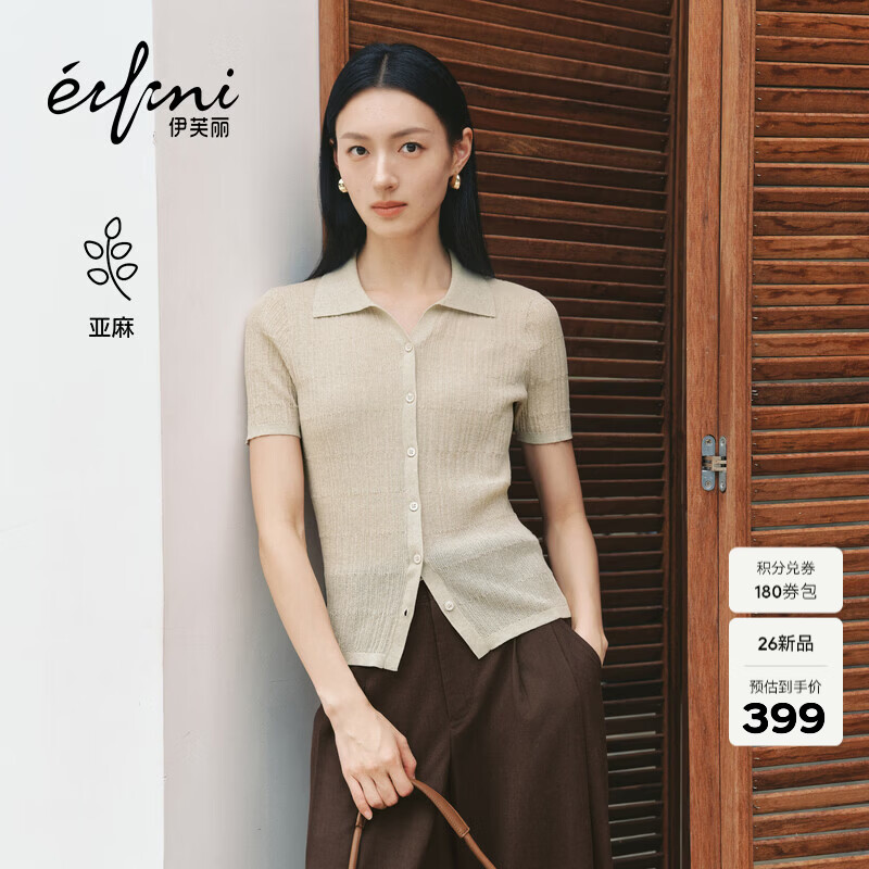 伊芙丽（eifini）秦岚代言伊芙丽复古百搭POLO领气质修身针织衫女2026夏季新款 杏色 预售 [8月3日]发 L 115-130斤