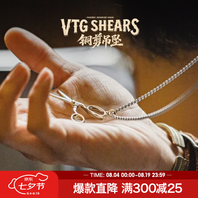 马登福叔美式复古剪刀小吊坠工装项链白铜挂件配饰品日常百搭痞帅男女 白铜(送不锈钢项链) 59.5cm 珠链*5.3cm吊坠
