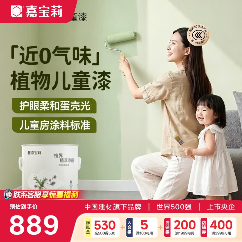 嘉宝莉（CARPOLY）植界生态漆儿童漆净醛乳胶漆墙面漆净味多效白漆抗甲醛调色内墙漆 【生物基哑光】儿童漆-面漆20kg