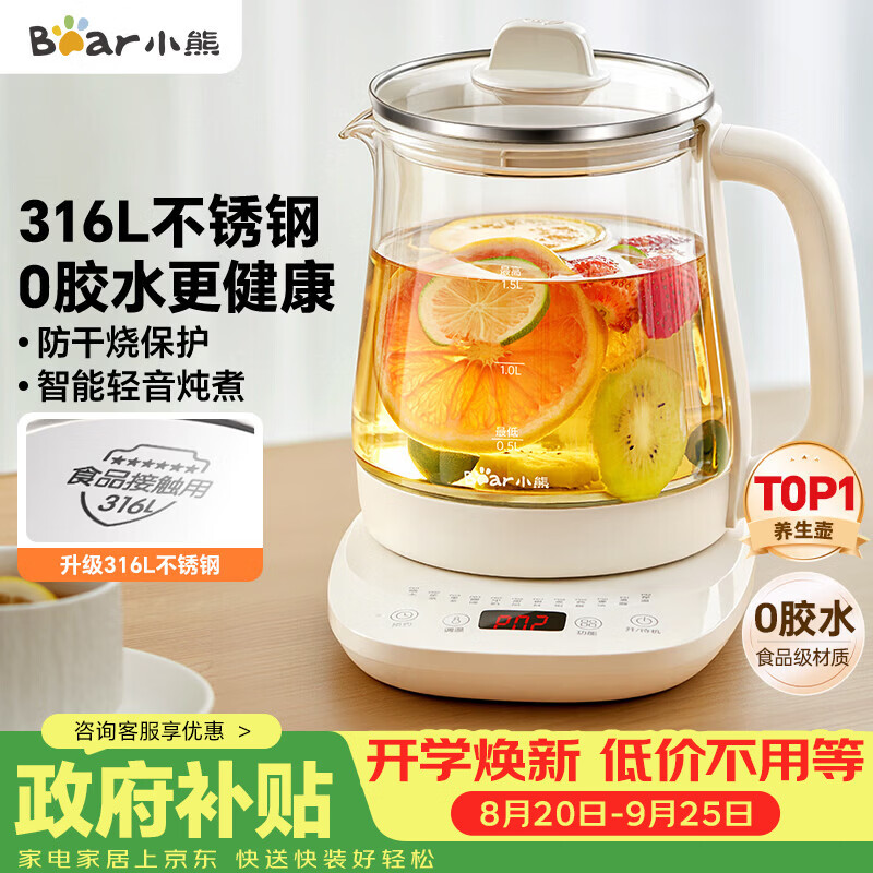 小熊（Bear）养生壶 煮茶壶 恒温水壶 智能保温烧水一体电热水壶花茶壶 316L不锈钢母婴用 1.5L YSH-J15H8