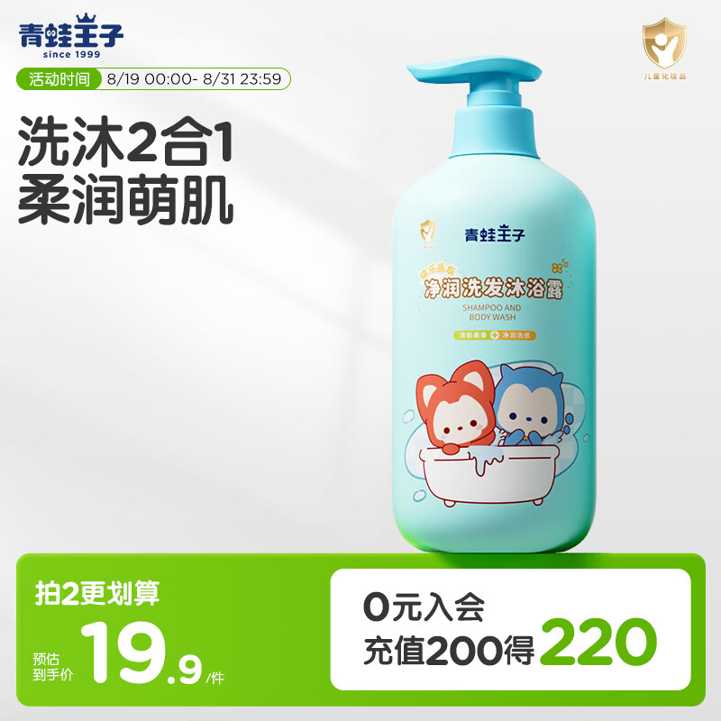 青蛙王子儿童洗发水沐浴露二合一阿狸联名 氨基酸配方 椰果精华洗沐1L