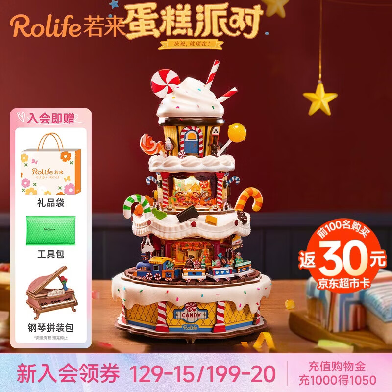 若来（Rolife）蛋糕派对八音盒diy拼装积木玩具音乐盒儿童生日七夕情人节礼物