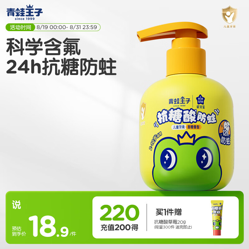 青蛙王子儿童牙膏 按压式3-6-12岁含氟防蛀健齿宝宝牙膏 香橙味