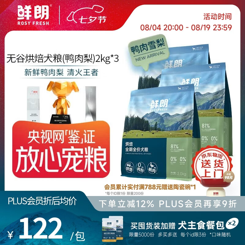鲜朗烘焙鸭肉梨犬粮2kg*3 307元 - 86线报