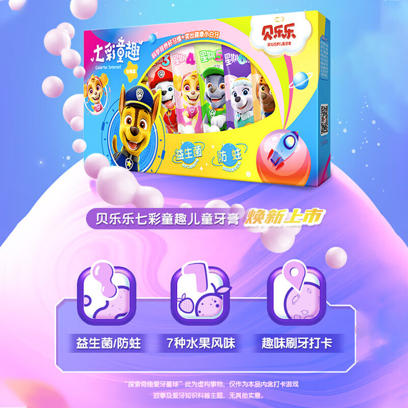 冷酸灵汪汪队联名2-12岁7彩星期儿童牙膏防蛀牙不含防腐剂 7彩童趣套装