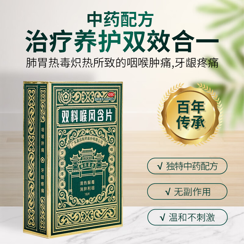 嘉应双料喉风含片0.